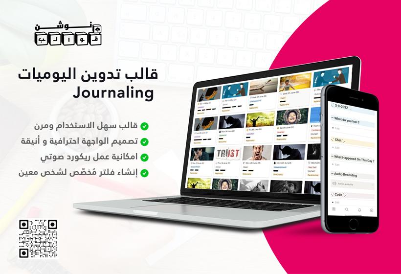  قالب تدوين اليوميات Journaling