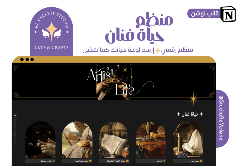 منظم حياة فنان