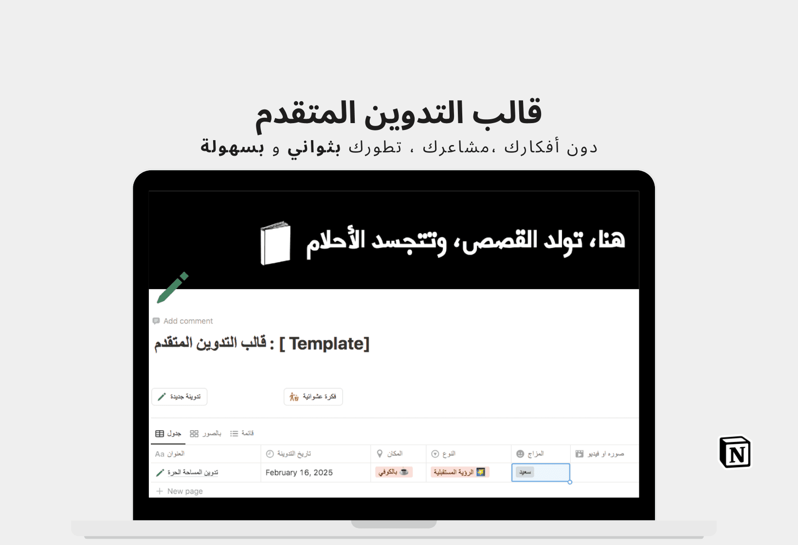 قالب نوشن للتدوين تنظيم أفكارك وكتاباتك بطريقة مرنة وسهلة