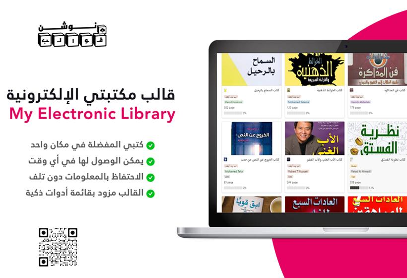 قالب مكتبتي الإلكترونية