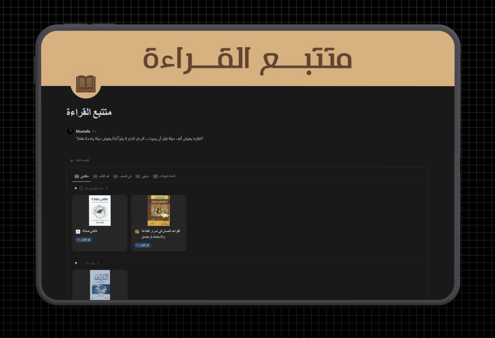 مُتتبع الكتب حوّل قراءاتك إلى رحلة ممتعة ومنظمة على نوشن