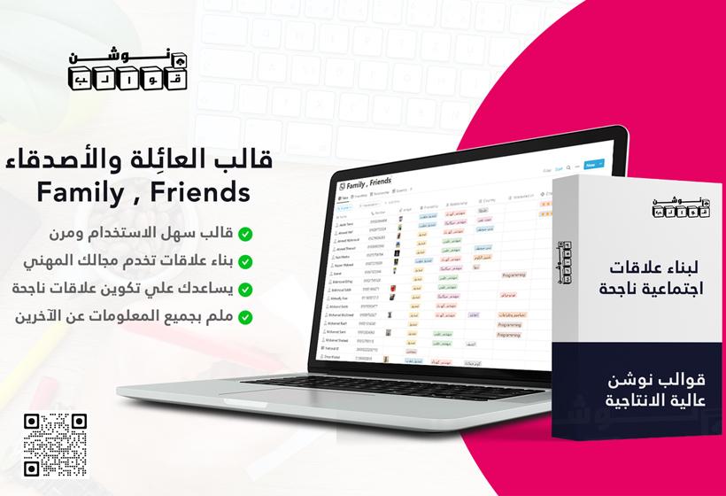 قالب العائلة والأصدقاء Family and Friend